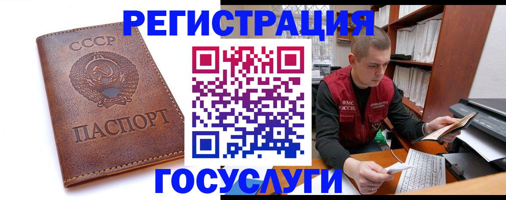 прописка для работы в Меленках