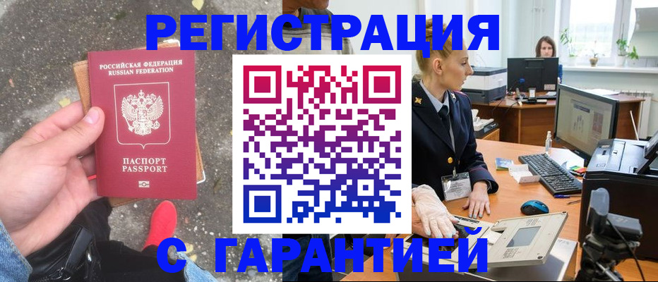 прописка штамп в Меленках