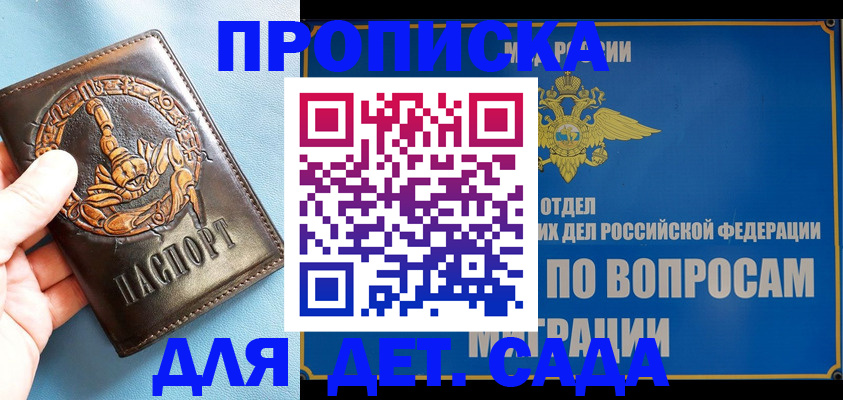 временная регистрация купить в Меленках